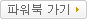파워북 가기