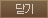 닫기
