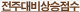 전주대비상승점수