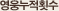 영웅누적횟수
