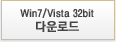 Win7/Vista 32bit 다운로드