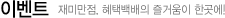 이벤트