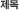 제목