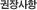 권장사양