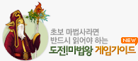 도전!마법왕 게임가이드