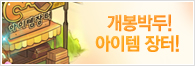 개발박두! 아이템 장터