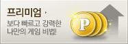 프리미엄