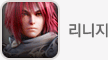 리니지