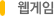 웹게임