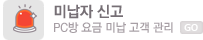 미납자 신고 PC방 요금 미납고객 관리 바로가기