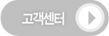 고객센터