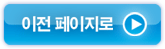 이전 페이지로 이동
