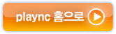 plaync 홈으로 이동