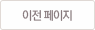 이전 페이지
