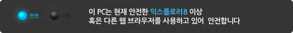 안전