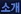 소개