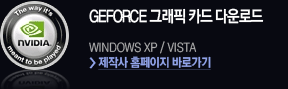 GEFORCE 그래픽 카드 다운로드