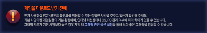 게임을 다운로드 받기 전에
