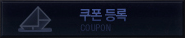 쿠폰이벤트