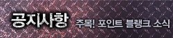 공지사항