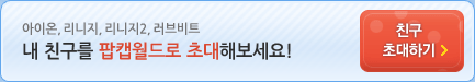 친구 초대하기