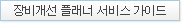 장비개선 플래너 가이드