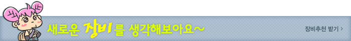 장비개선 플래너
