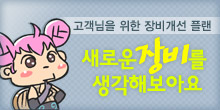 장비개선 플래너