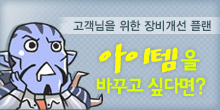 장비개선 플래너