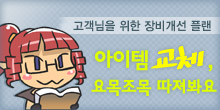 장비개선 플래너