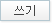 글쓰기