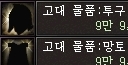 고대 물품에서 블러드서커가?