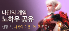 나만의 게임 노하우 공유