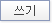 글쓰기