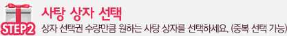사탕 바구니 상자 선택