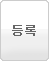 작성