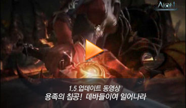 용족의 침공! 데바들이여 일어나라
