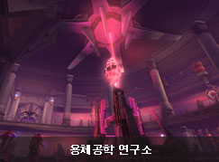 용체공학 연구소