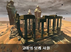 고대의 모래 사원