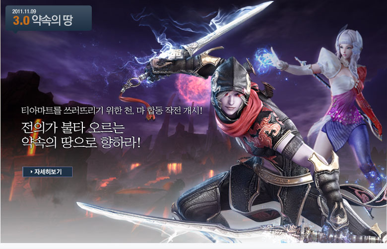 3.0 약속의 땅 - 자세히 보기