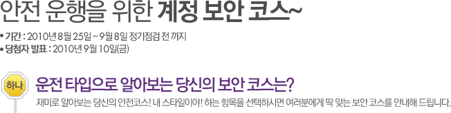 안전 운행을 위한 계정 보안 코스 ~
