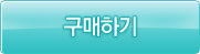 구매하기