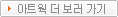 아트웍 더 보러 가기
