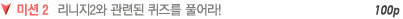 미션 2