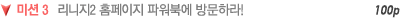 미션 3