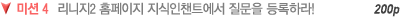 미션 4