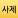 등급