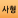 등급