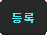 댓글입력