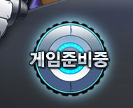 게임 준비중